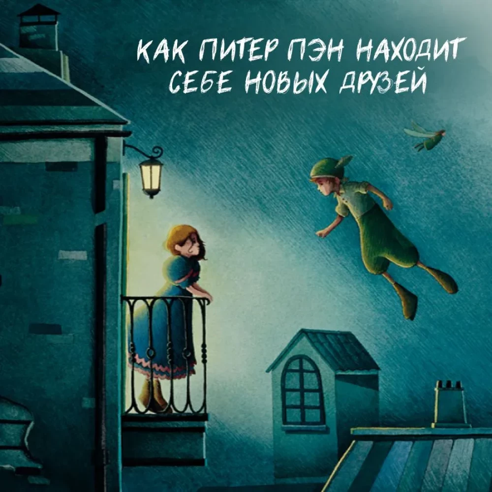 Prawdziwa historia Piotra Pana