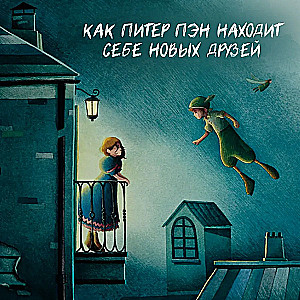 Prawdziwa historia Piotra Pana