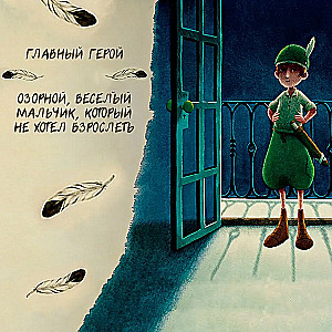 Prawdziwa historia Piotra Pana