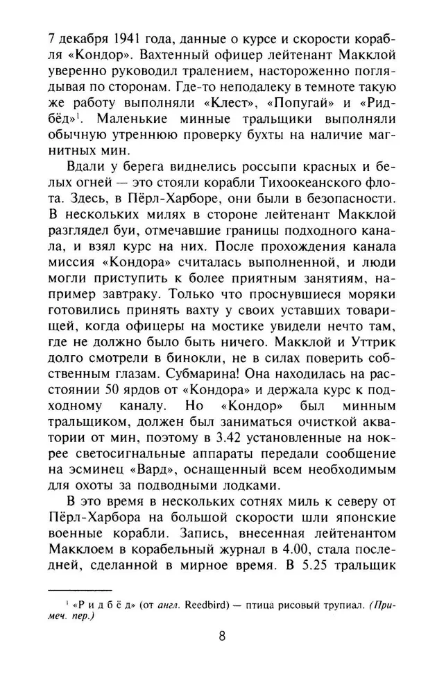 Минная война на море в годы Второй мировой. Операции тральщиков и заградителей в Атлантике и на Тихом океане