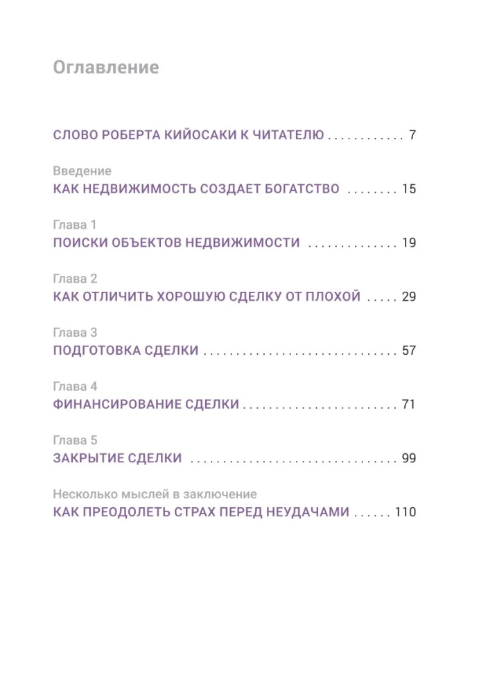 Как приобрести свою первую инвестиционную недвижимость