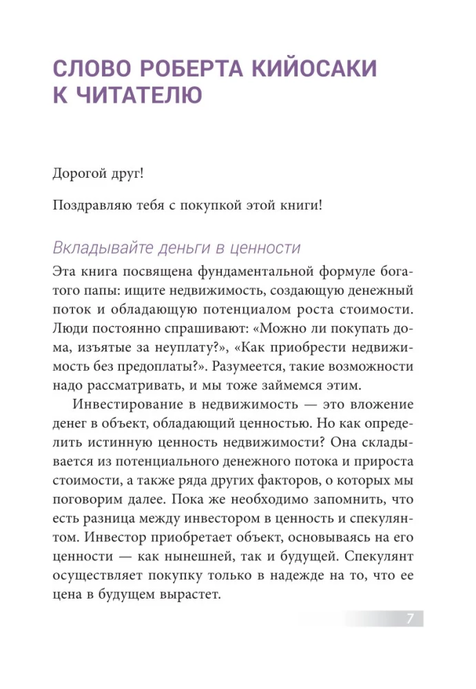 Как приобрести свою первую инвестиционную недвижимость