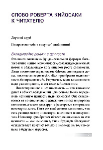 Как приобрести свою первую инвестиционную недвижимость