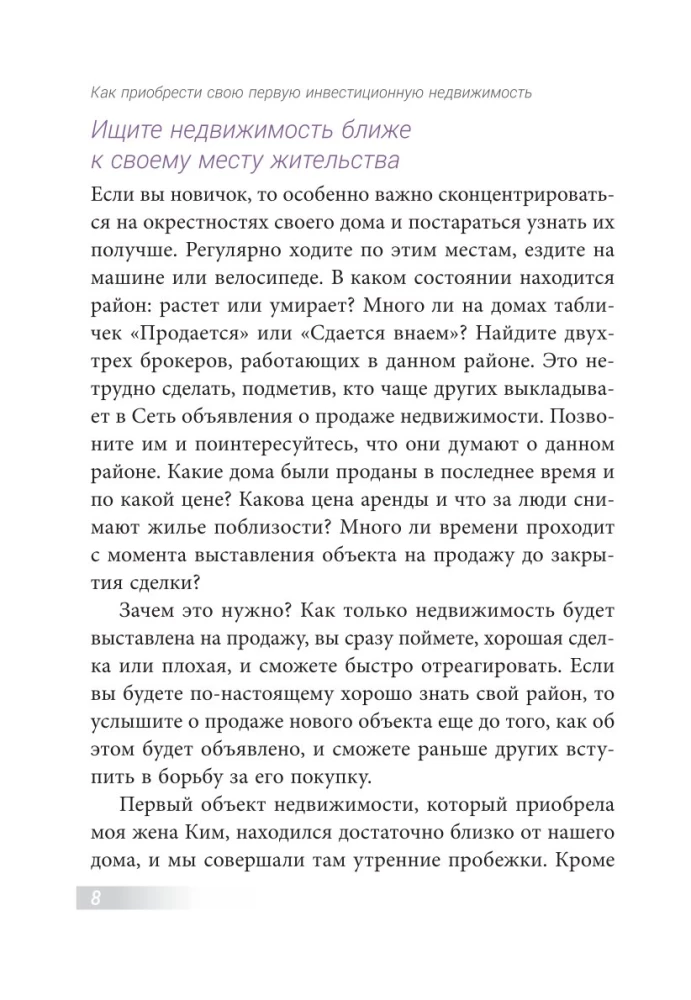 Как приобрести свою первую инвестиционную недвижимость