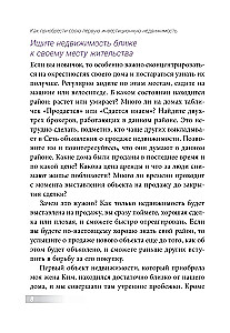 Как приобрести свою первую инвестиционную недвижимость
