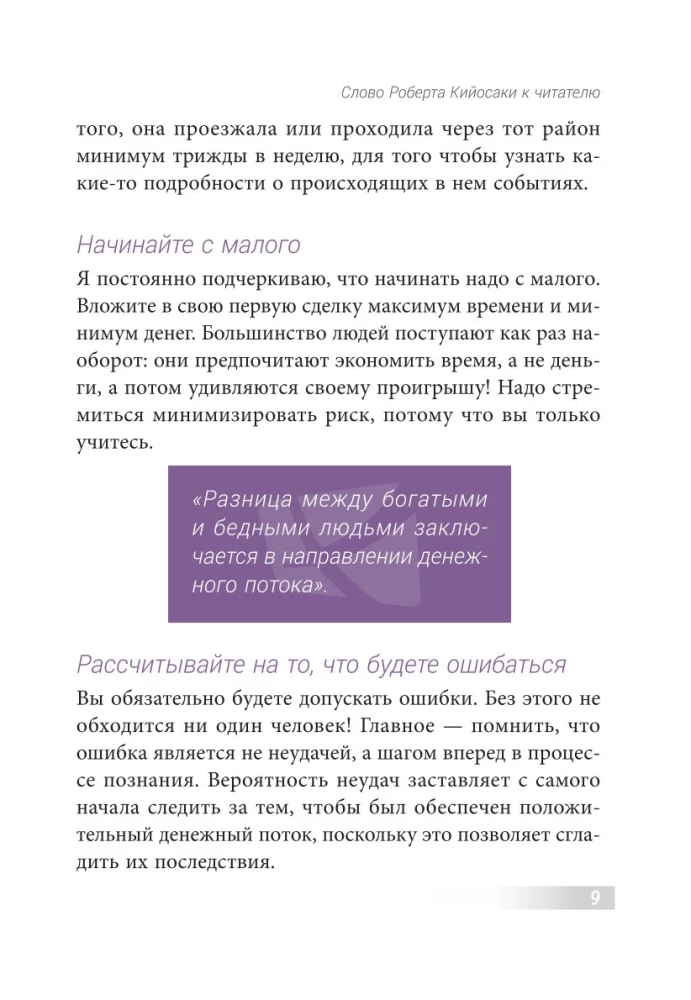 Как приобрести свою первую инвестиционную недвижимость