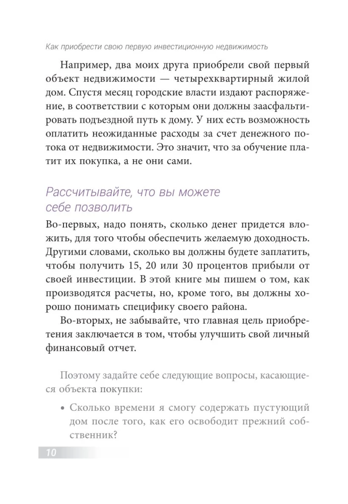 Как приобрести свою первую инвестиционную недвижимость