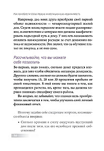Как приобрести свою первую инвестиционную недвижимость