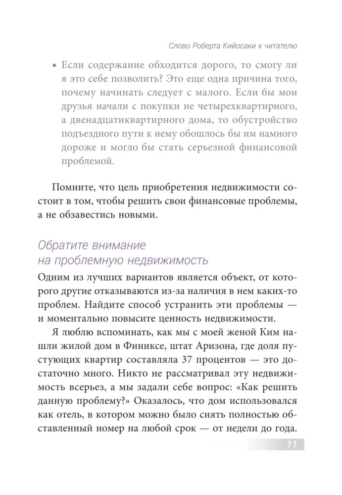 Как приобрести свою первую инвестиционную недвижимость