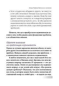 Как приобрести свою первую инвестиционную недвижимость