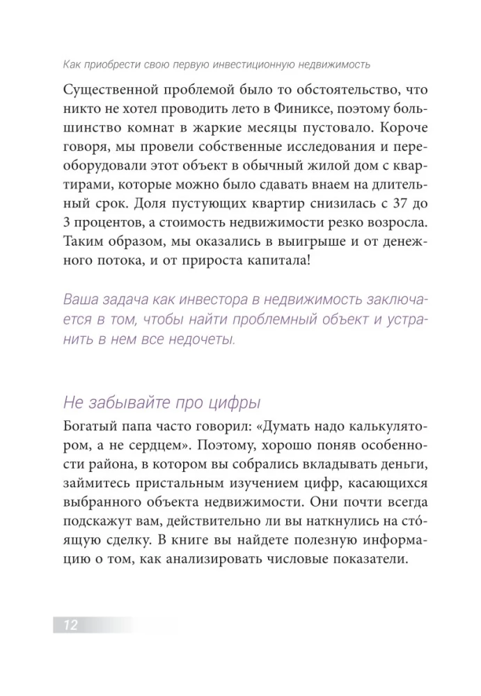Как приобрести свою первую инвестиционную недвижимость