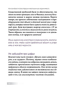 Как приобрести свою первую инвестиционную недвижимость