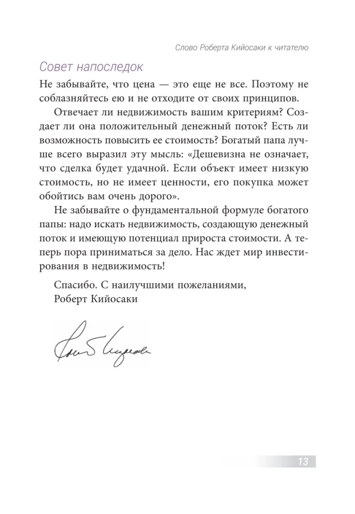 Как приобрести свою первую инвестиционную недвижимость