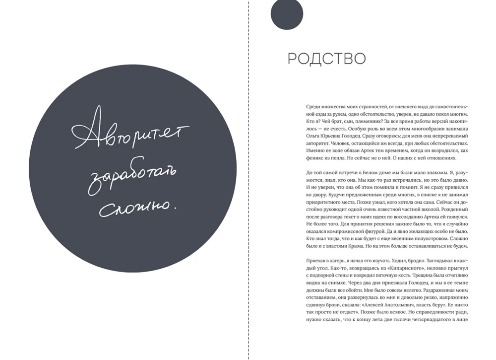 100 words not only about Artek: Notes of a director, educator, and person