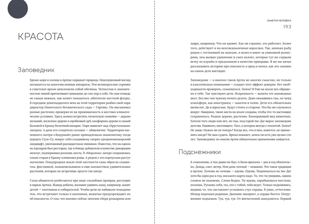 100 words not only about Artek: Notes of a director, educator, and person