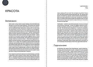 100 words not only about Artek: Notes of a director, educator, and person