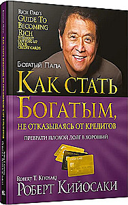 Kā kļūt bagātam, neatsakoties no kredītiem