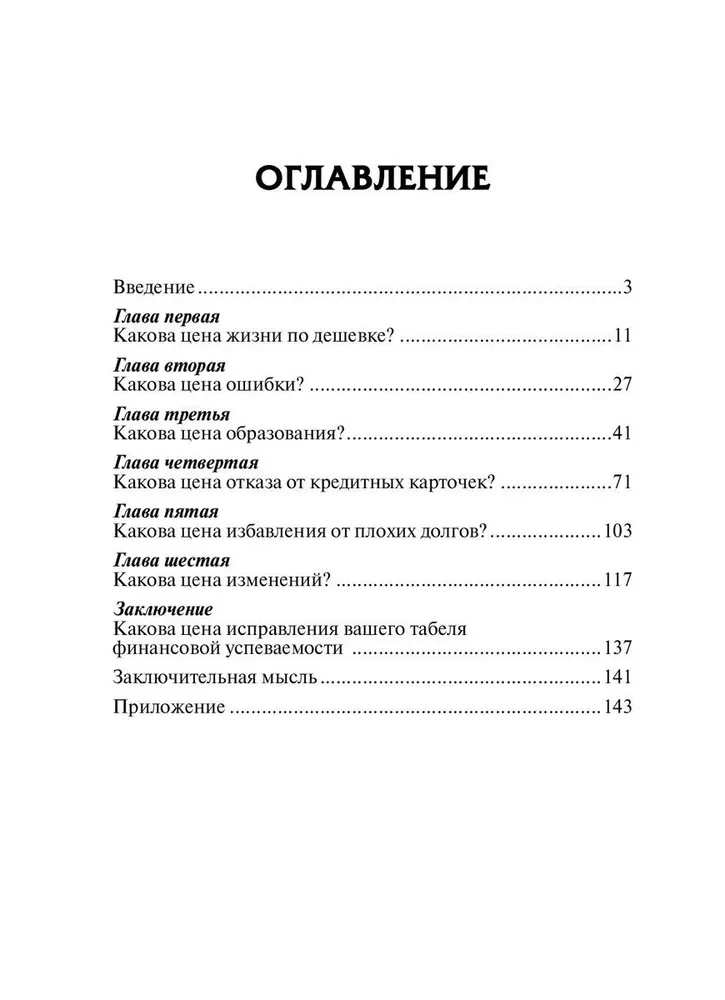 Как стать богатым, не отказываясь от кредитов