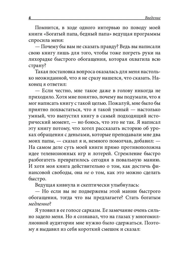 Как стать богатым, не отказываясь от кредитов