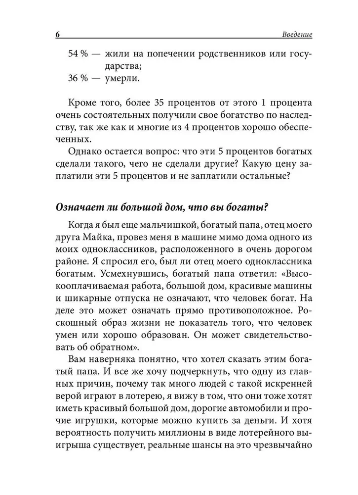 Как стать богатым, не отказываясь от кредитов