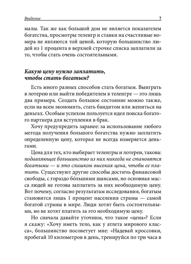 Как стать богатым, не отказываясь от кредитов