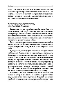 Как стать богатым, не отказываясь от кредитов