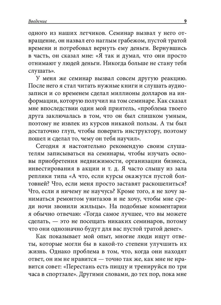 Как стать богатым, не отказываясь от кредитов