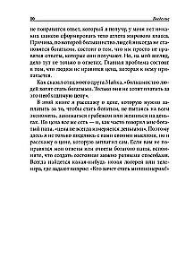 Kā kļūt bagātam, neatsakoties no kredītiem