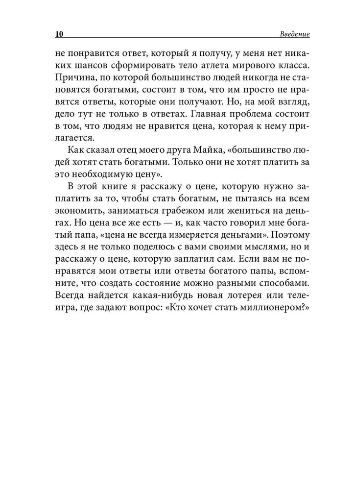 Как стать богатым, не отказываясь от кредитов