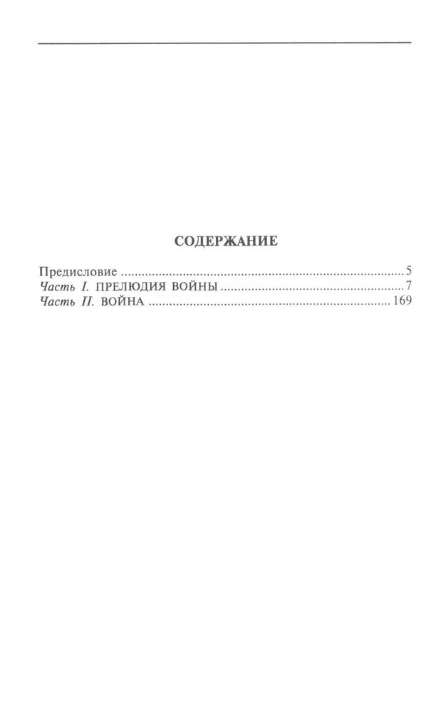 Берлинский дневник. Европа накануне Второй мировой войны глазами американского корреспондента