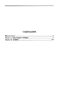 Берлинский дневник. Европа накануне Второй мировой войны глазами американского корреспондента