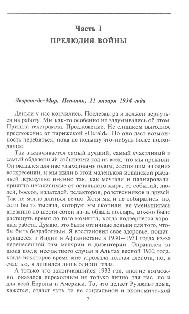 Берлинский дневник. Европа накануне Второй мировой войны глазами американского корреспондента