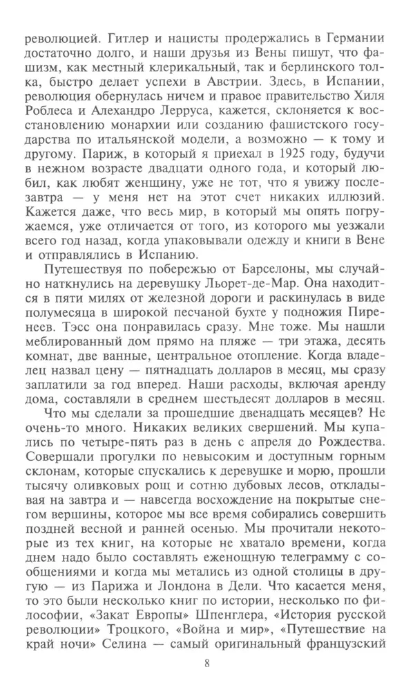 Берлинский дневник. Европа накануне Второй мировой войны глазами американского корреспондента