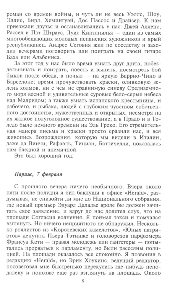 Берлинский дневник. Европа накануне Второй мировой войны глазами американского корреспондента