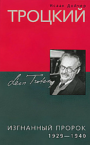Trotskis. Išvarytasis pranašas. 1929—1940