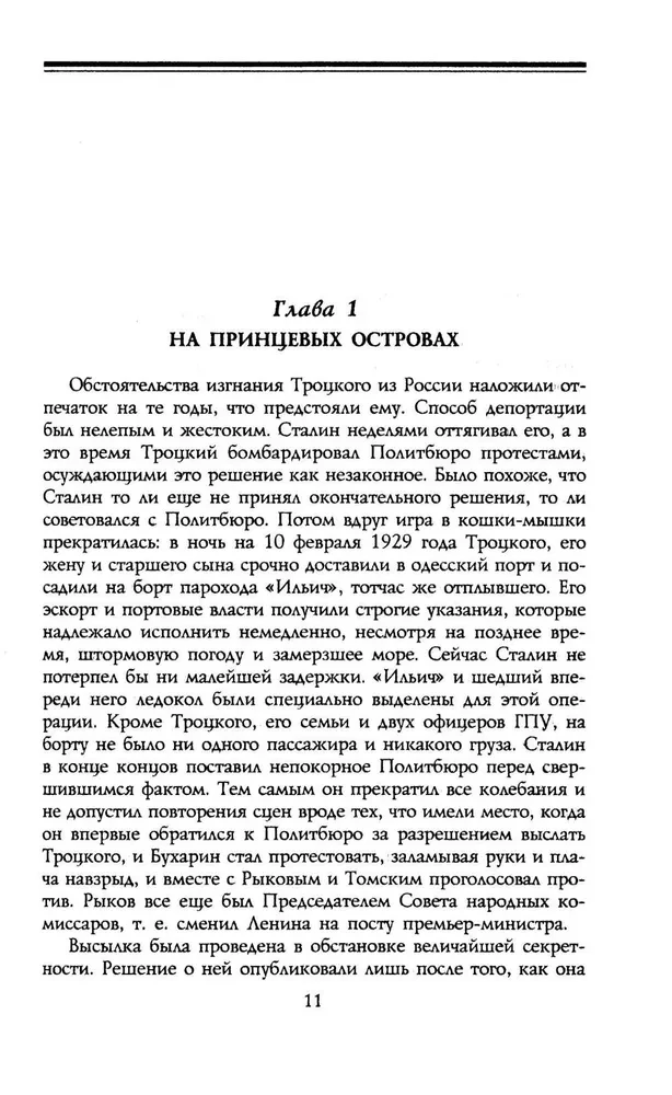 Trotskis. Išvarytasis pranašas. 1929—1940