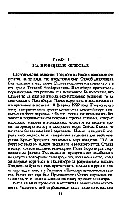 Trotskis. Išvarytasis pranašas. 1929—1940