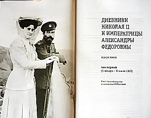The Diaries of Nicholas II and Empress Alexandra Fyodorovna 1917-1918 (in two volumes)
