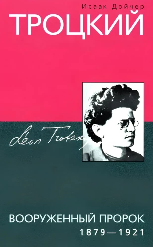 Trockis. Ginkluotas pranašas. 1879—1921