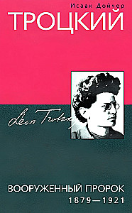 Trockis. Ginkluotas pranašas. 1879—1921