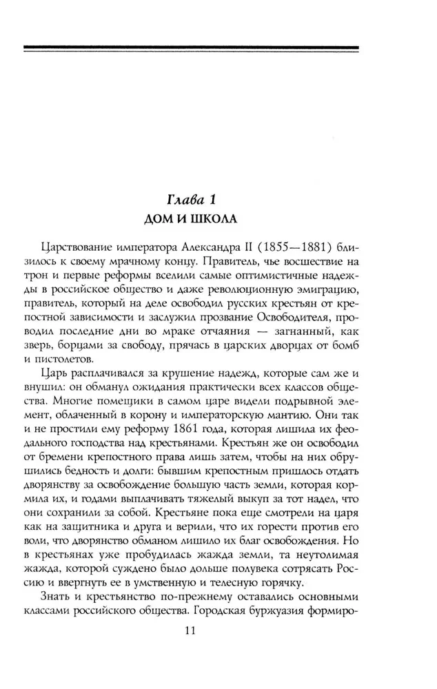 Trockis. Ginkluotas pranašas. 1879—1921