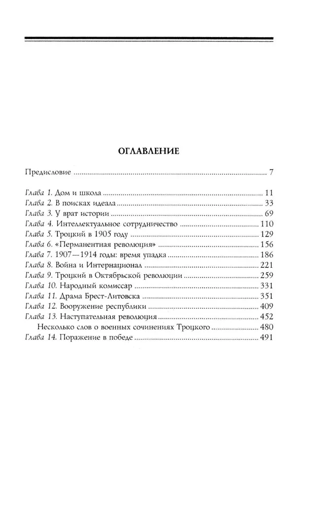 Trockis. Ginkluotas pranašas. 1879—1921
