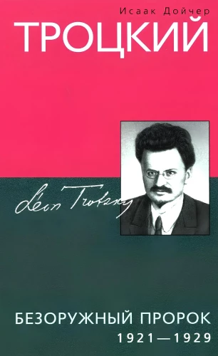 Trockis. Be ginklo pranašas. 1921—1929