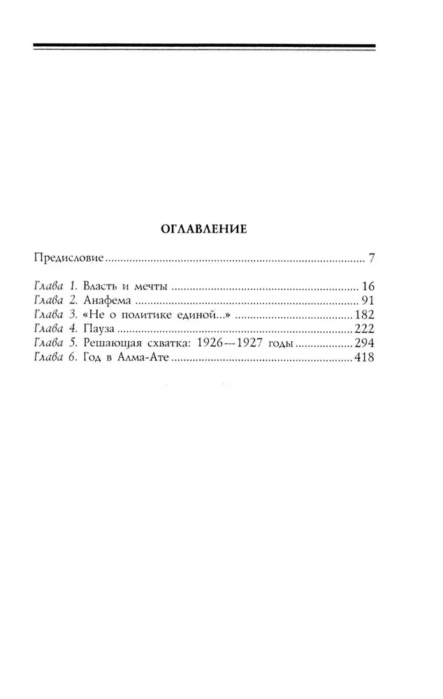 Trockis. Be ginklo pranašas. 1921—1929