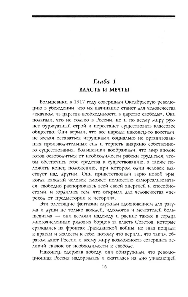 Trockis. Be ginklo pranašas. 1921—1929