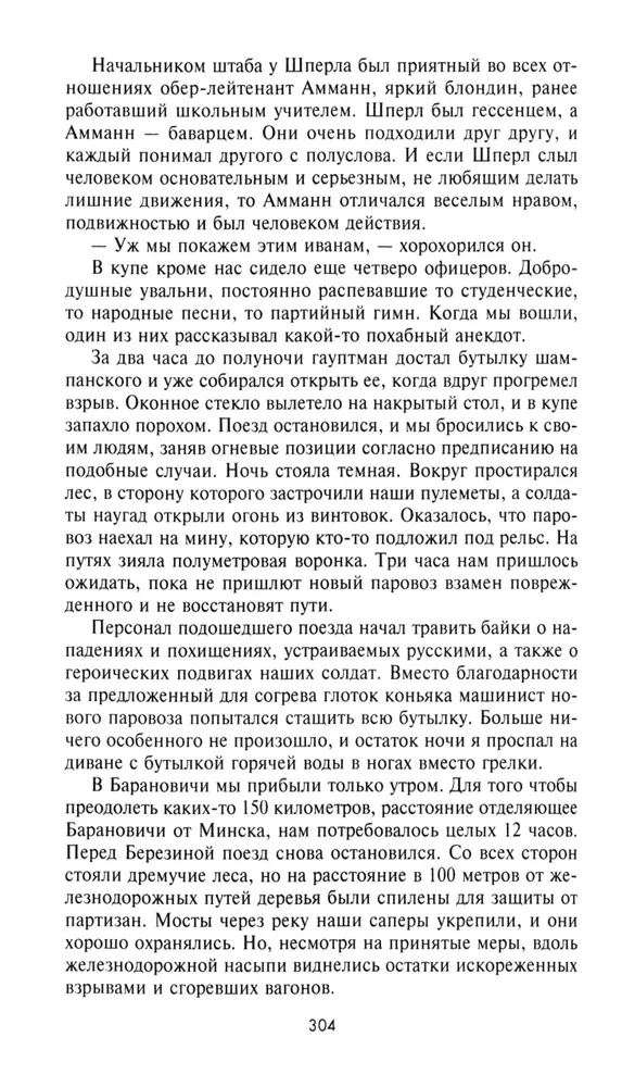 Русский дневник солдата вермахта. От Вислы до Волги. 1941—1943