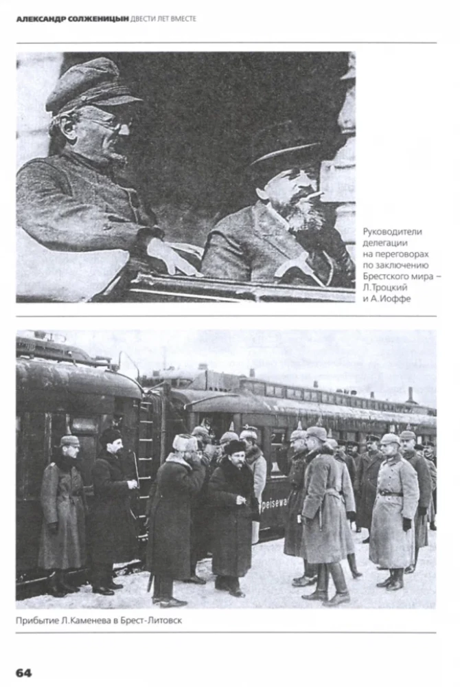 Двести лет вместе (комплект из 2-х книг)