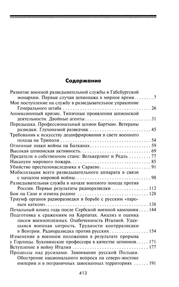 Разведка и контрразведка. Практика и техника работы разведывательных органов