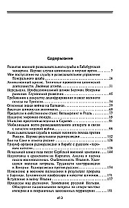 Разведка и контрразведка. Практика и техника работы разведывательных органов