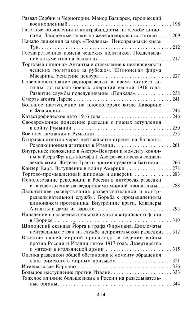 Разведка и контрразведка. Практика и техника работы разведывательных органов